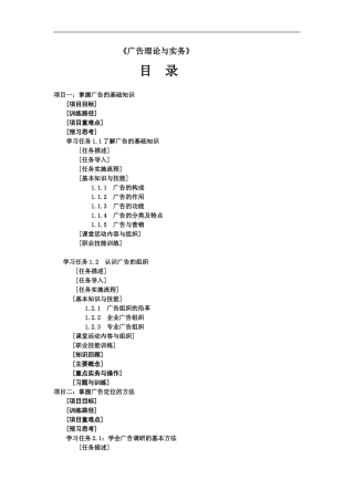 广告理论与实务目录