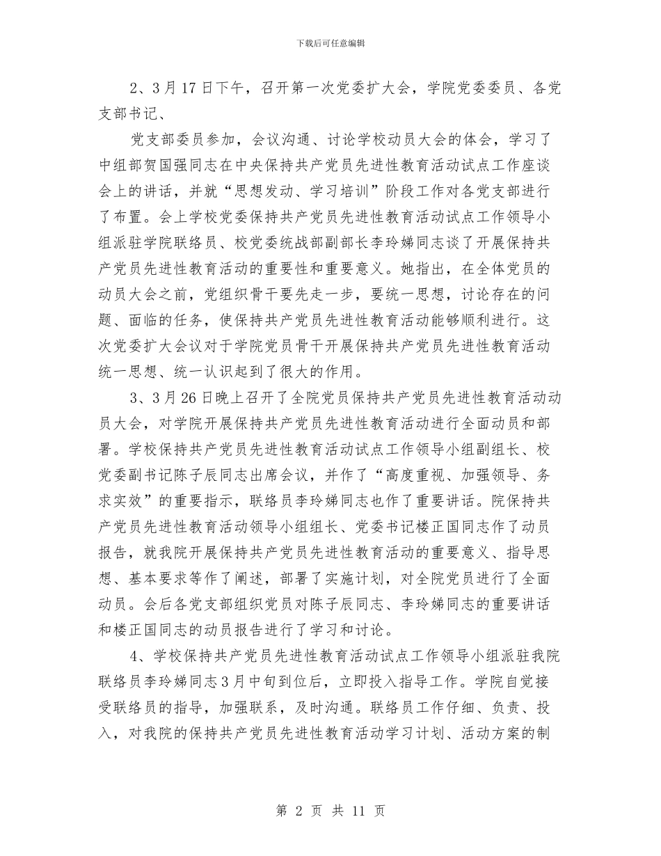 先进性教育活动总结与先进性教育活动整改、提高阶段工作计划1汇编_第2页