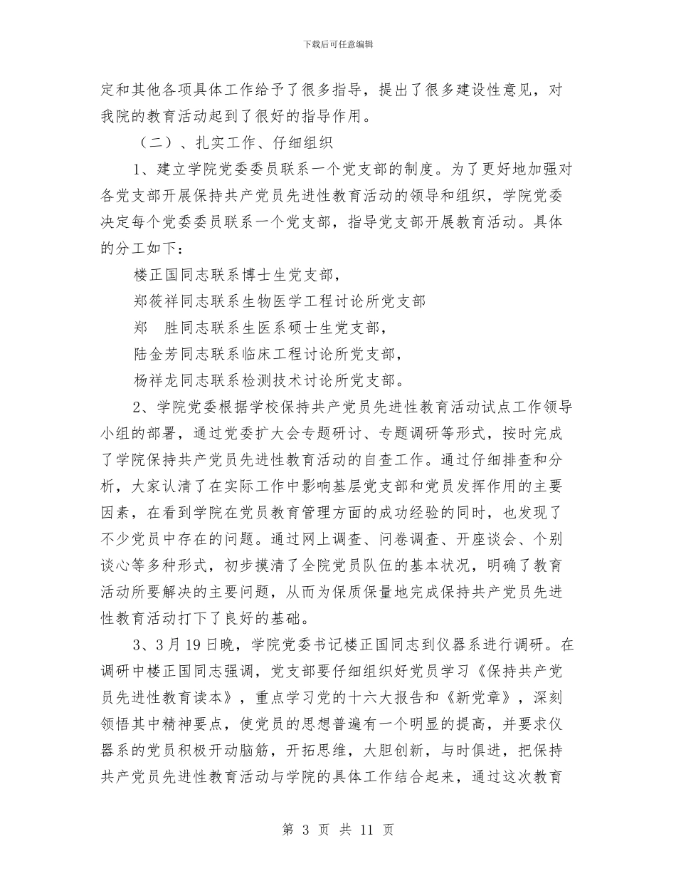 先进性教育活动总结与先进性教育活动整改、提高阶段工作计划1汇编_第3页