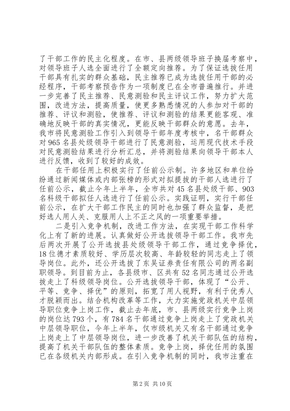 在学习贯彻《条例》工作会议上的讲话_第2页