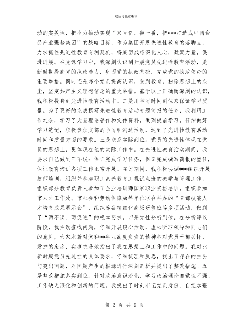 先进性教育活动总结大会党员代表发言与先进性教育活动整改、提高阶段工作计划1汇编_第2页