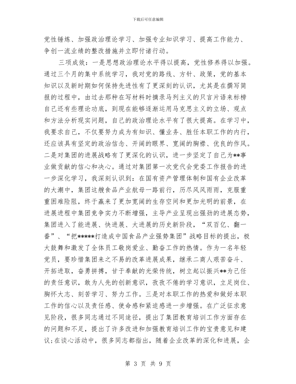 先进性教育活动总结大会党员代表发言与先进性教育活动整改、提高阶段工作计划1汇编_第3页