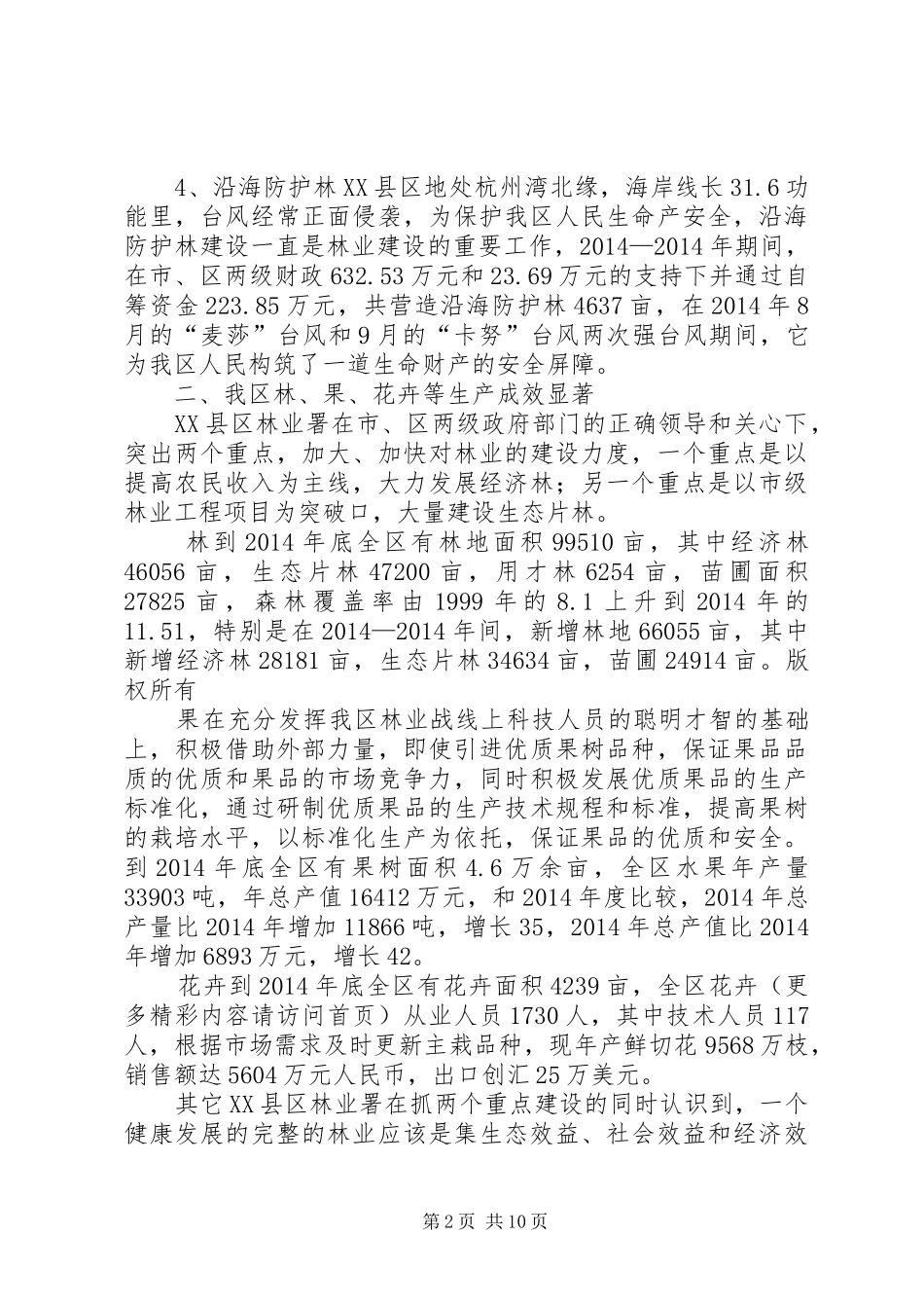 第一篇：林业工作会议发言稿林业工作会议发言稿_第2页