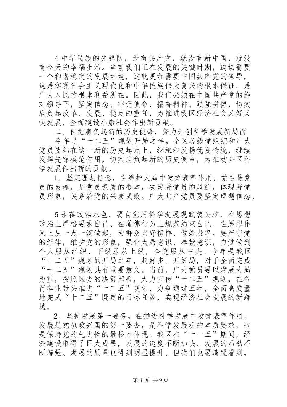 庆祝建党90周年大会上的讲话_第3页