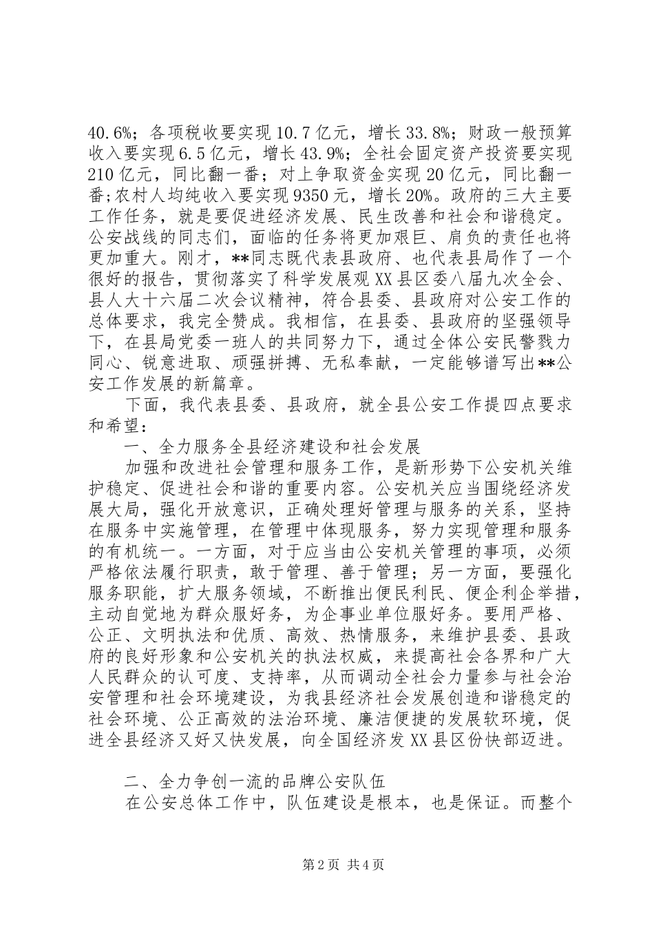 县长在全县公安工作会议讲话_第2页
