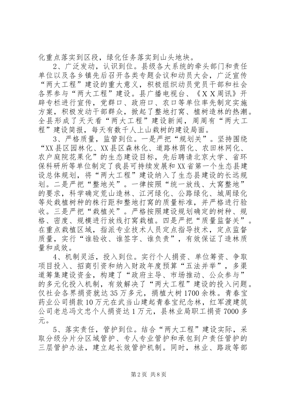 副县长在全县城周绿化和绿色通道建设工作会议上的讲话_第2页