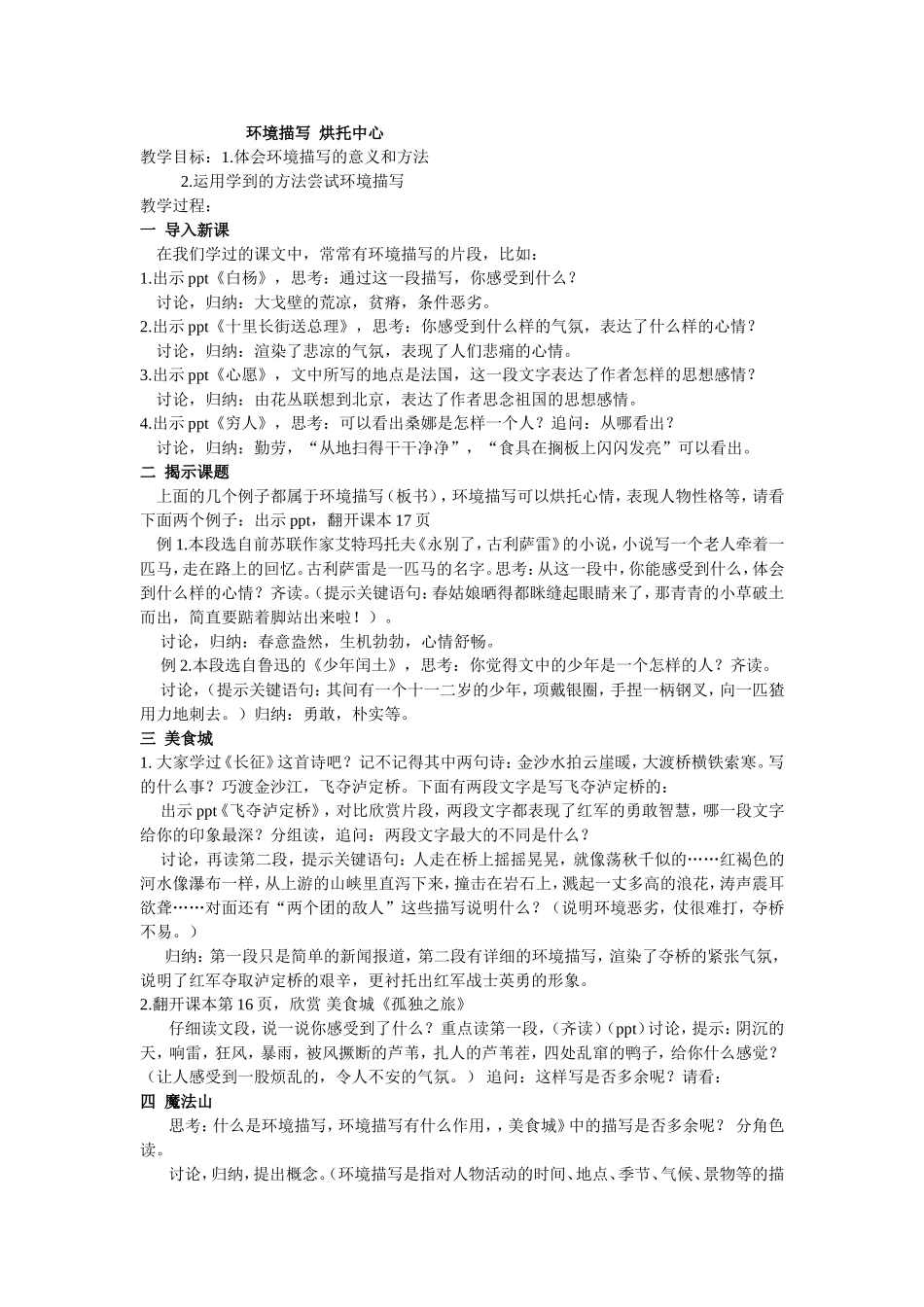 环境描写  烘托中心_第1页
