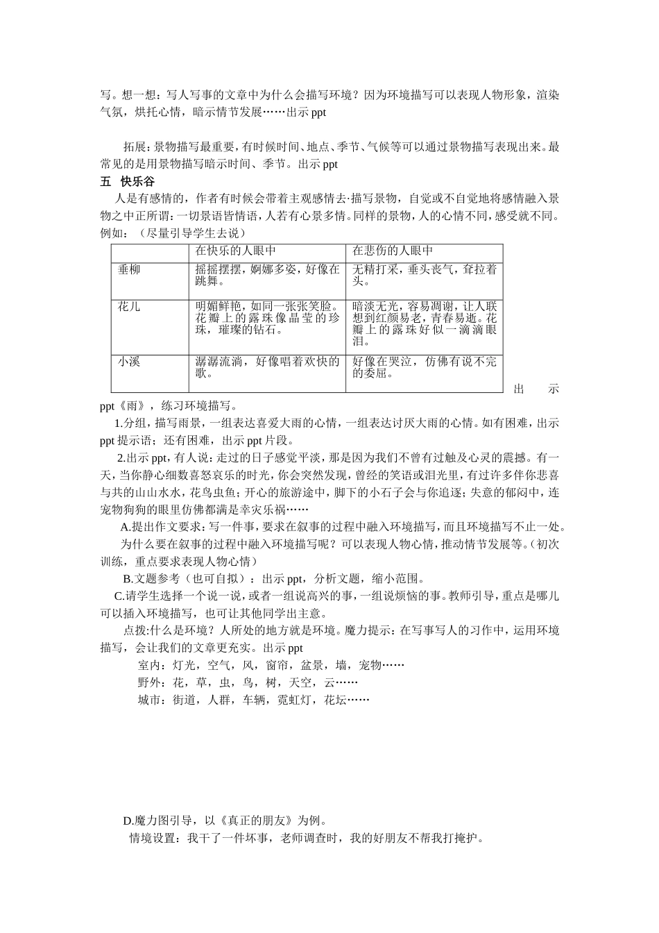 环境描写  烘托中心_第2页