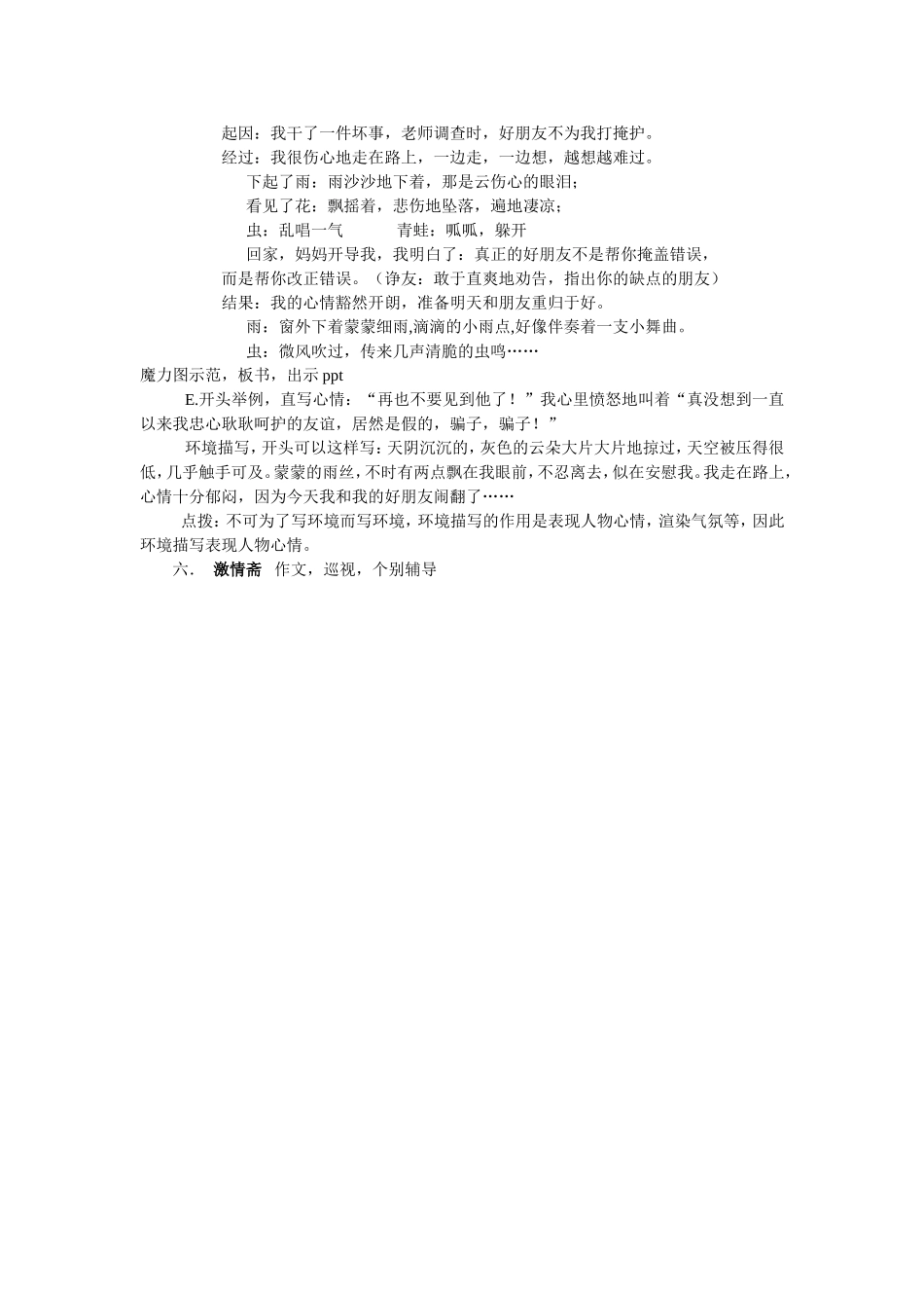 环境描写  烘托中心_第3页