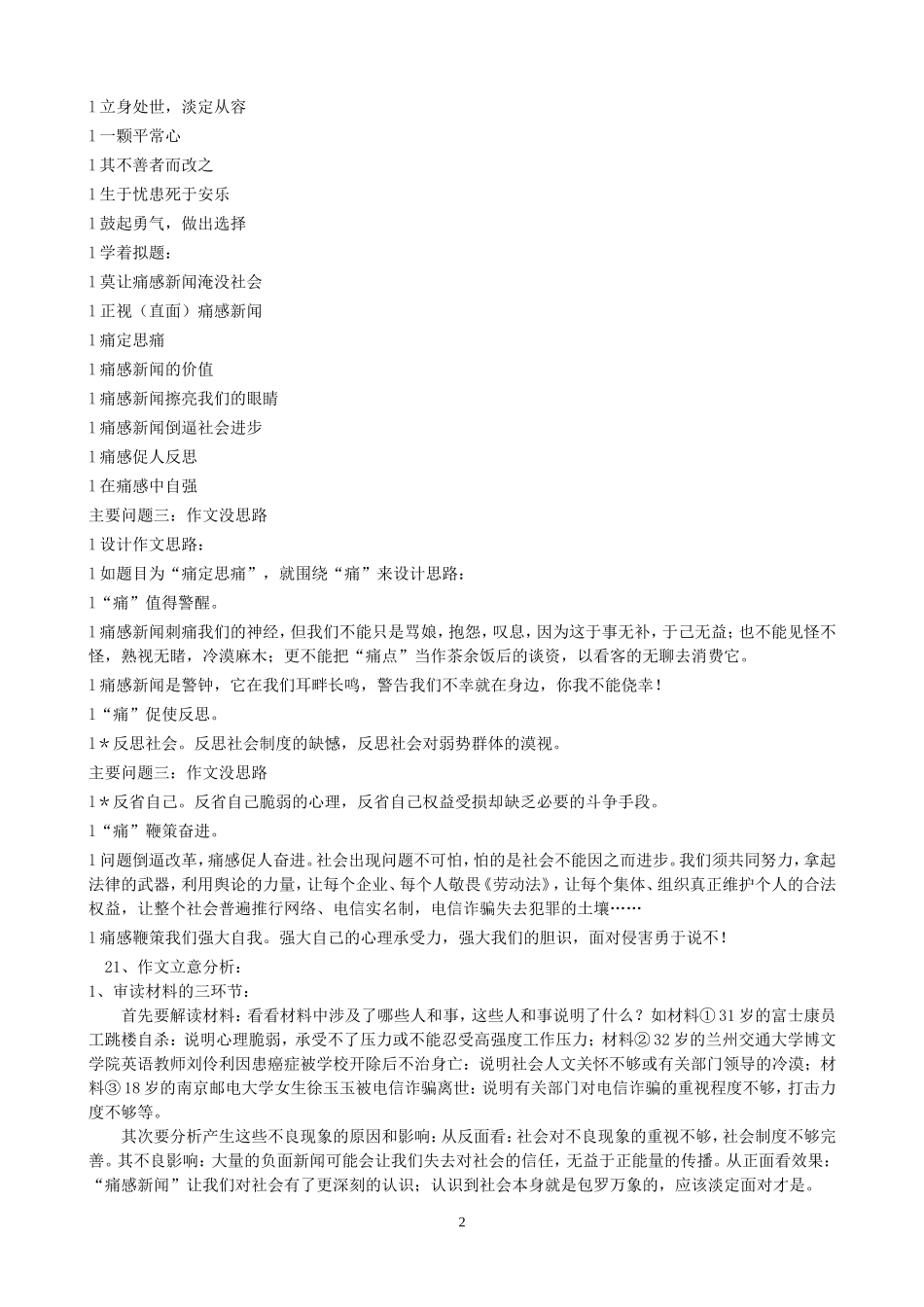 痛感新闻作文立意分析及范文_第2页