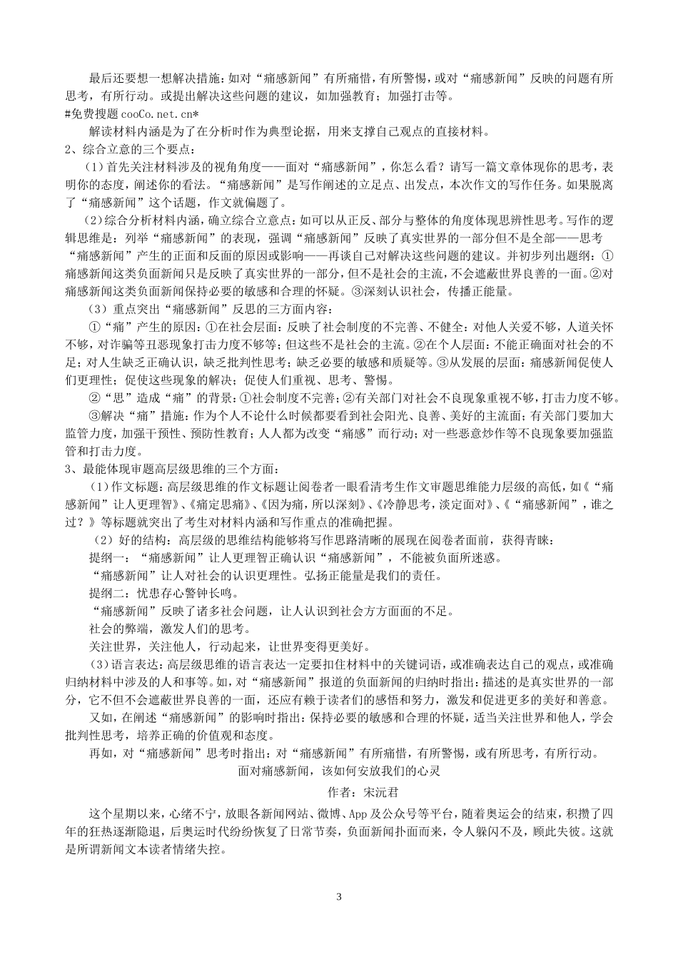 痛感新闻作文立意分析及范文_第3页