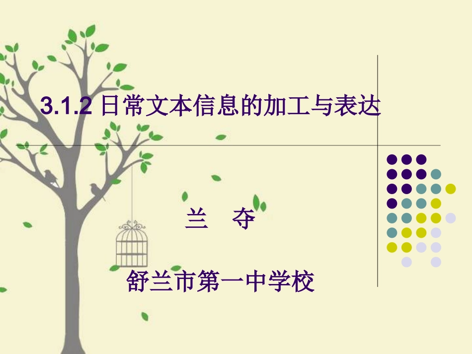 日常文本信息加工与表达_第1页