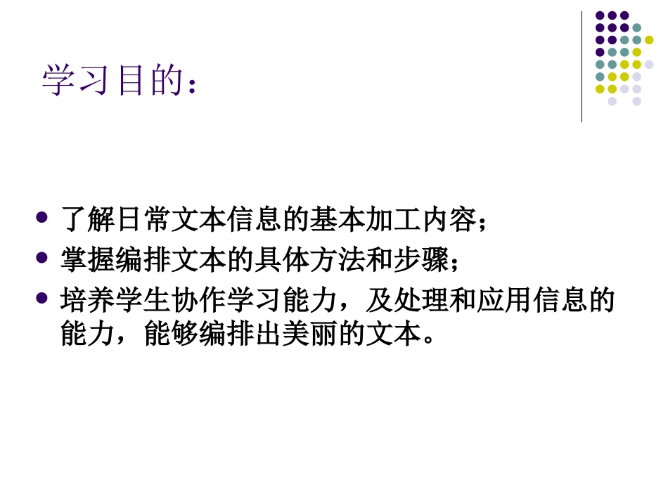 日常文本信息加工与表达_第2页