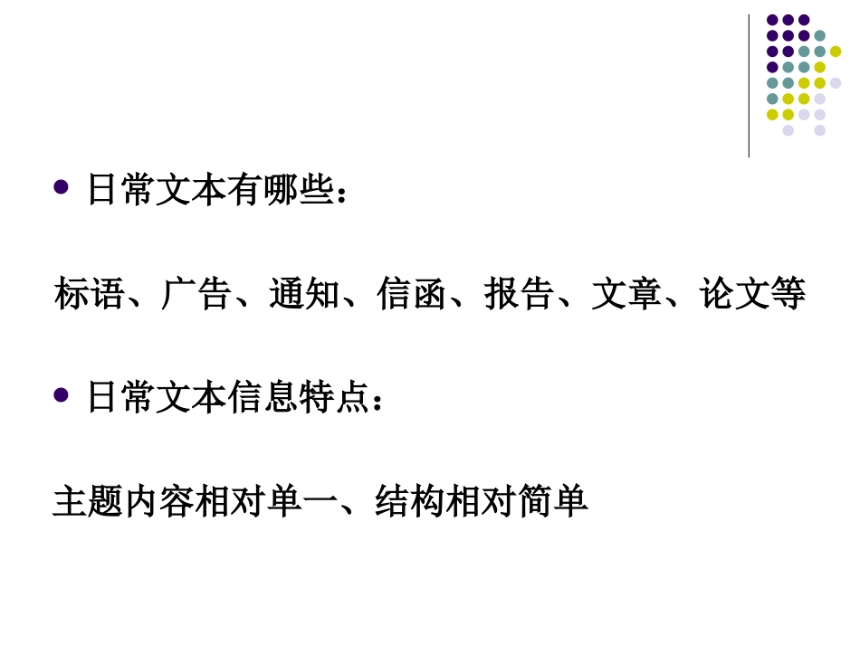 日常文本信息加工与表达_第3页