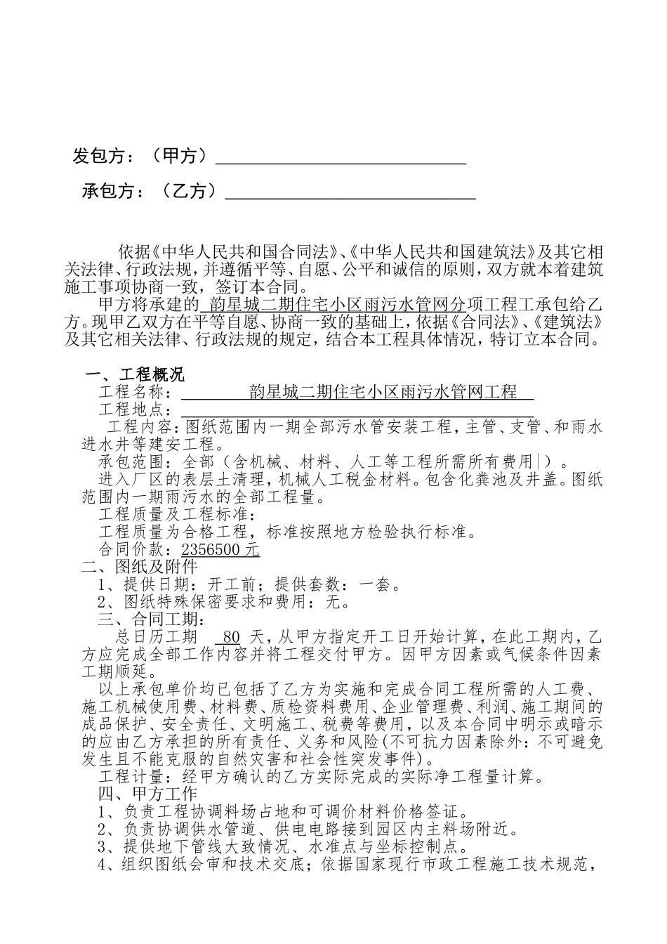 雨污水管道工程施工合同 - 副本_第2页