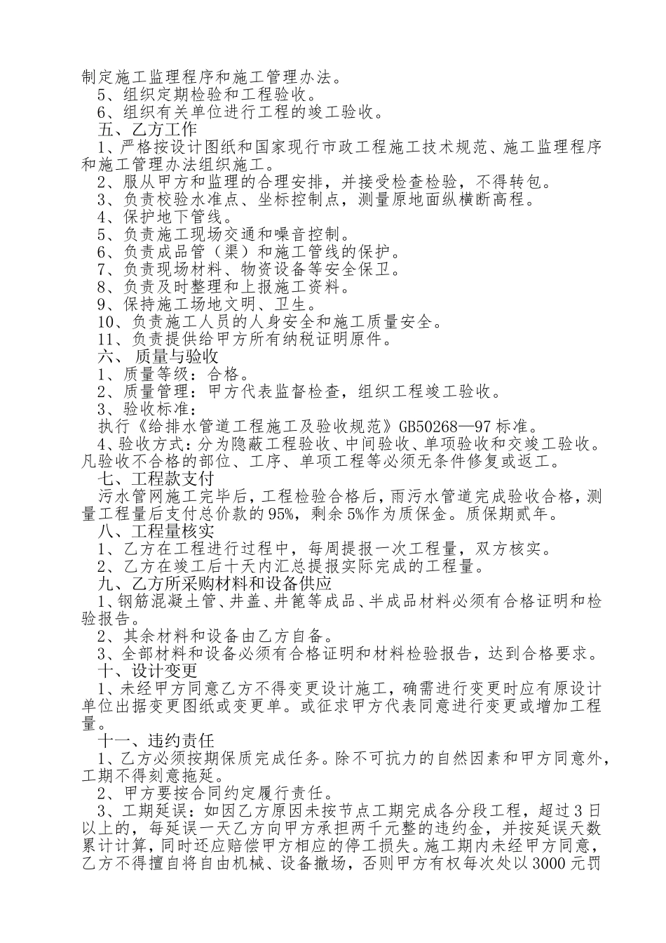 雨污水管道工程施工合同 - 副本_第3页