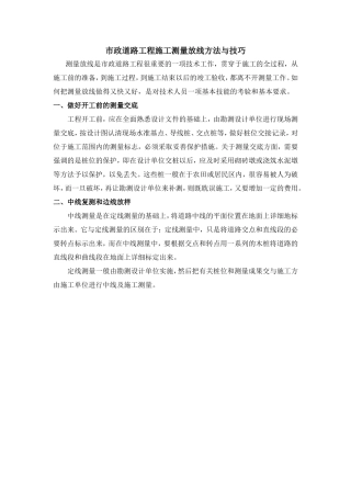 市政道路工程施工测量放线方法与技巧