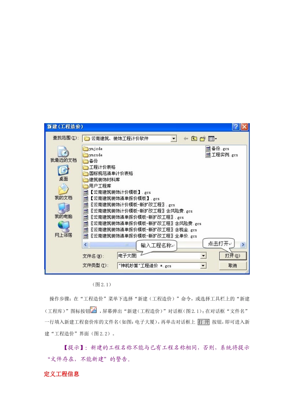 神机妙算软件操作入门_第2页