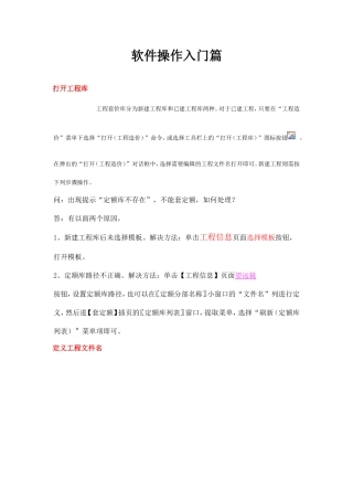 神机妙算软件操作入门