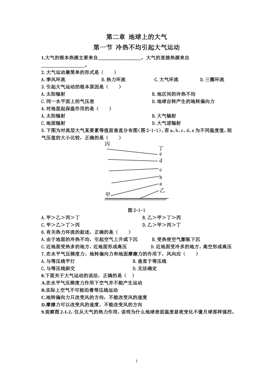 高一地理冷热不均引起大气运动练习题及答案_第1页