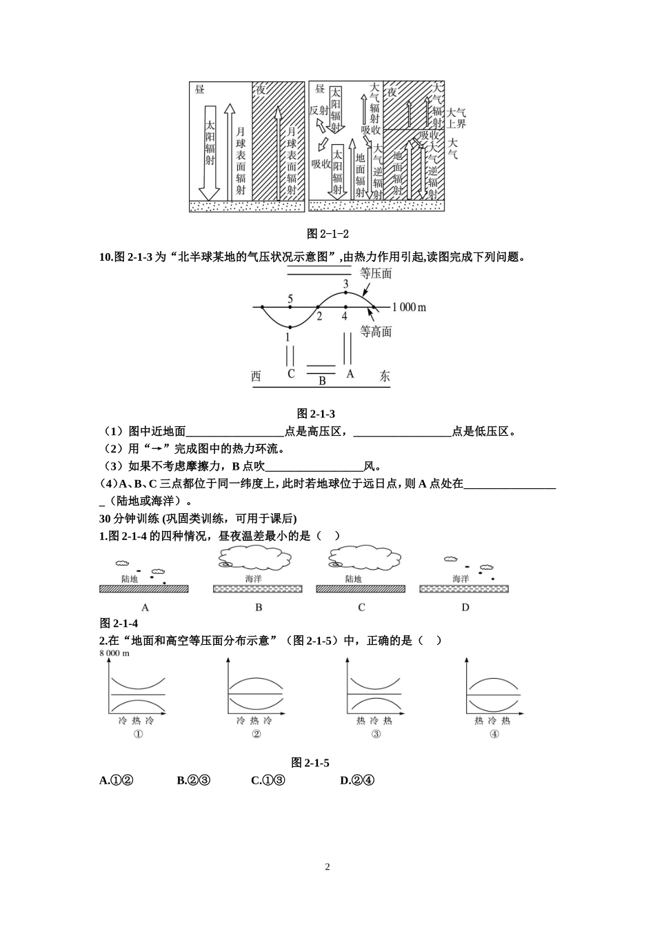 高一地理冷热不均引起大气运动练习题及答案_第2页