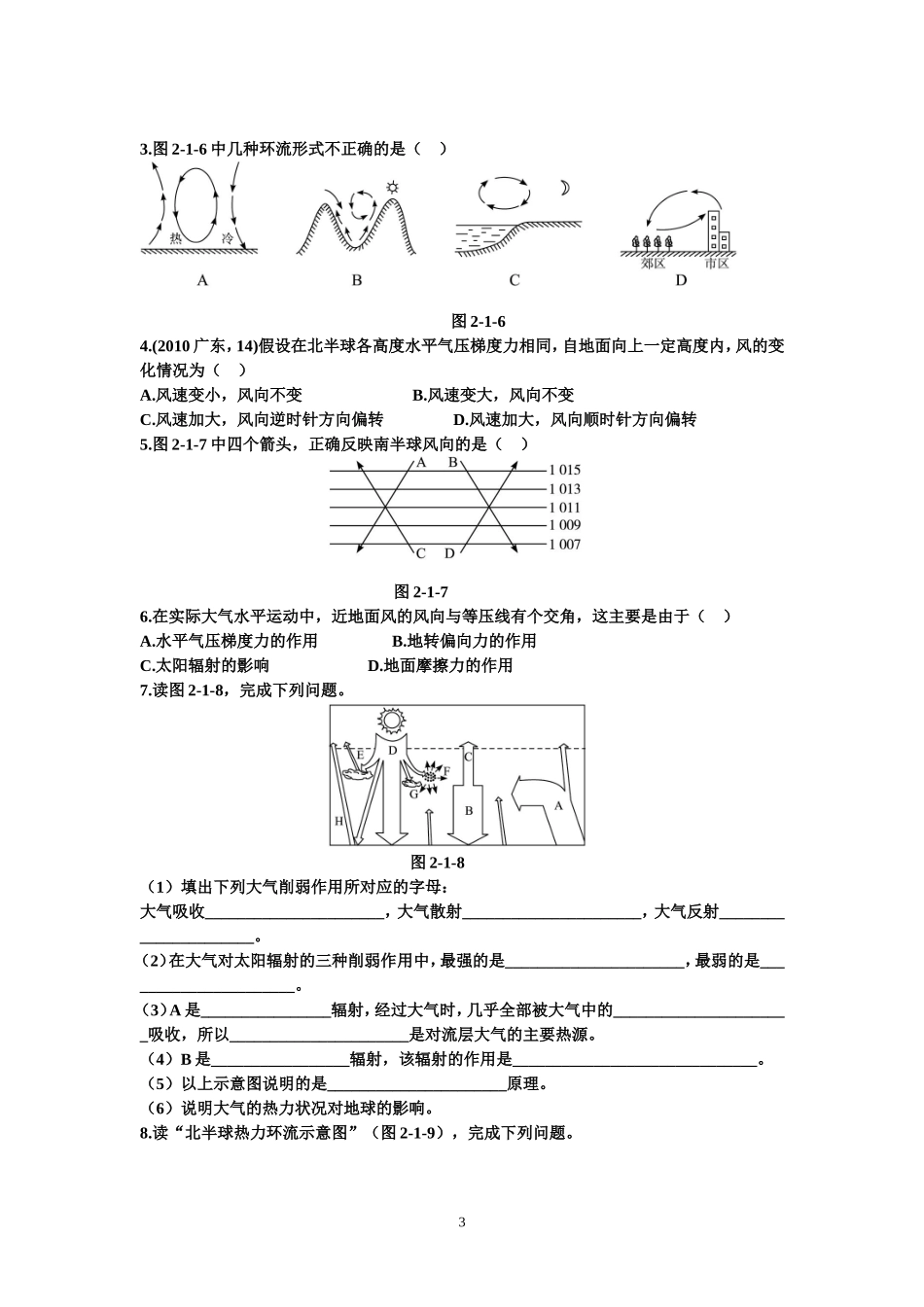 高一地理冷热不均引起大气运动练习题及答案_第3页