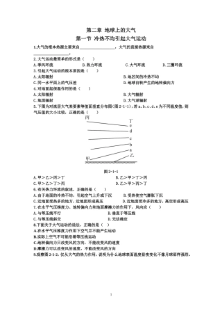 高一地理冷热不均引起大气运动练习题及答案