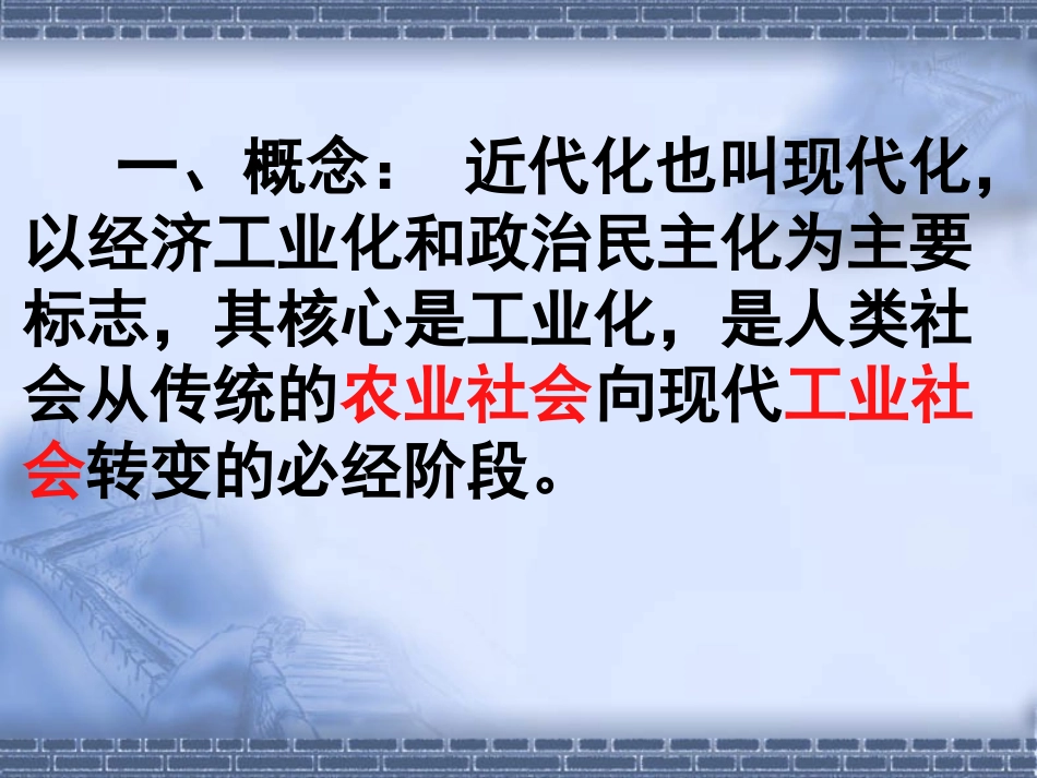 中国近代化历程_第2页