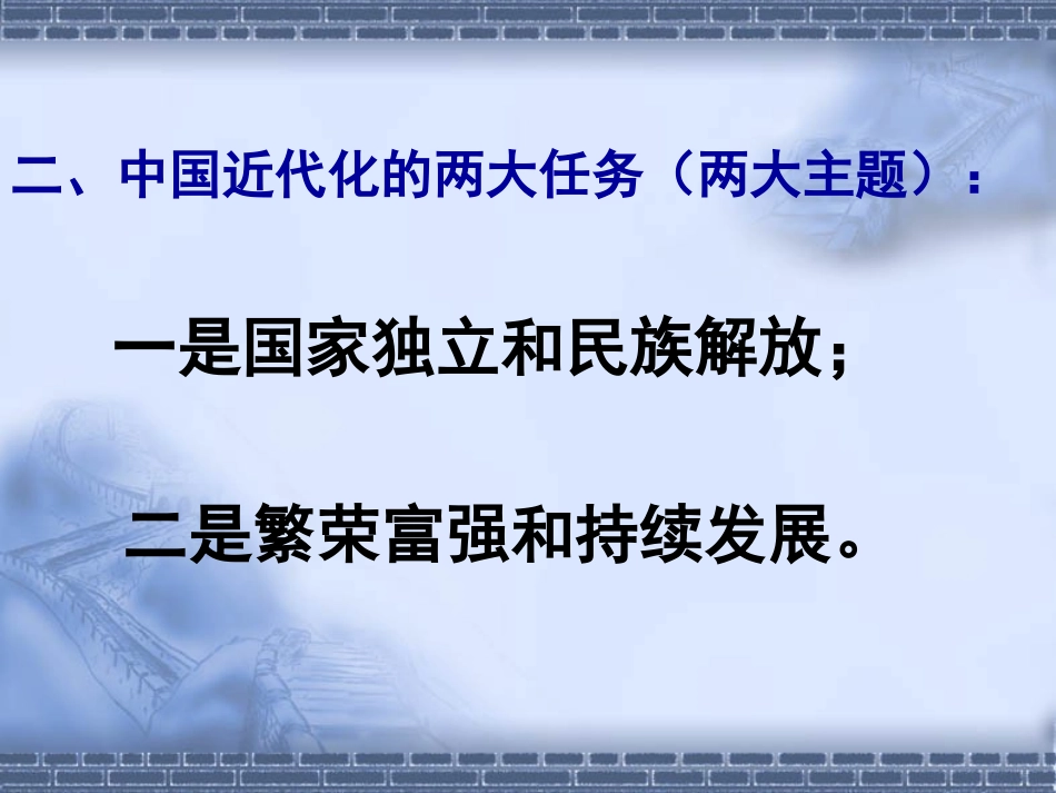 中国近代化历程_第3页