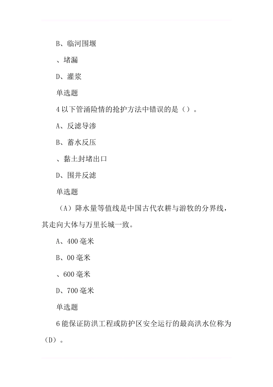 全国防汛抗旱知识大赛试题及答案(中学生)_第2页