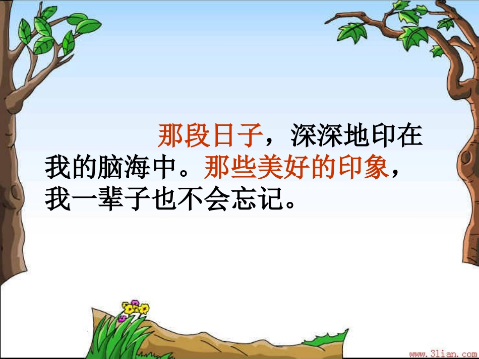小桥流水人家公开课_第3页