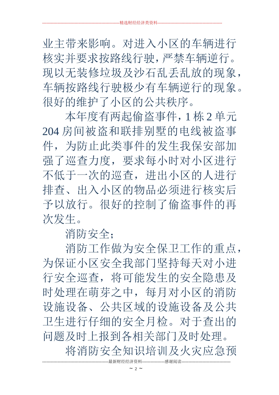 物业公司保安部年度工作总结_第2页