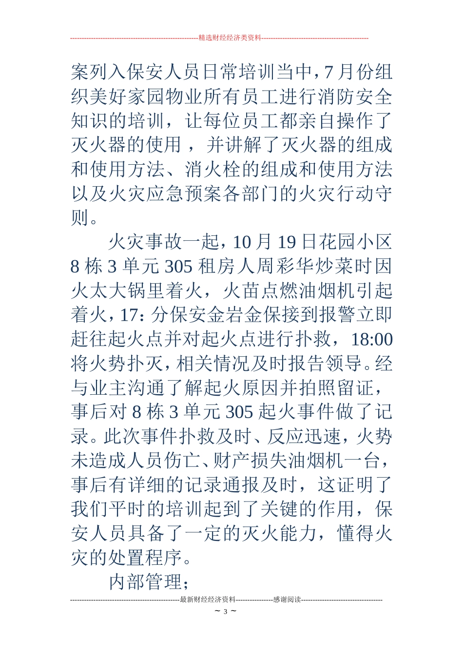 物业公司保安部年度工作总结_第3页