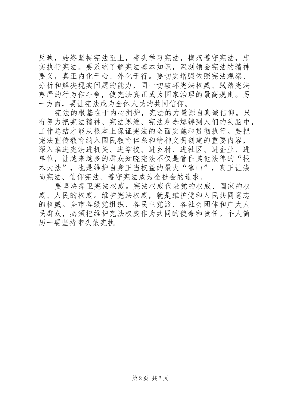 全市纪念国家宪法日座谈会领导讲话稿_第2页