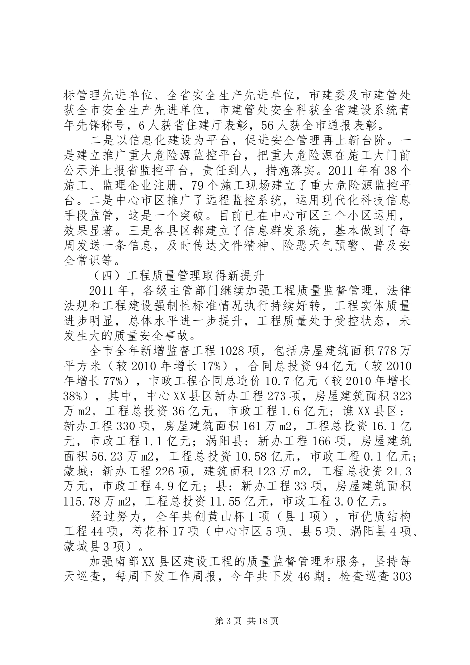 市长在建筑管理推进会讲话_第3页