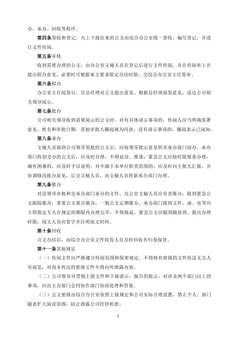 公文收发管理办法_第2页