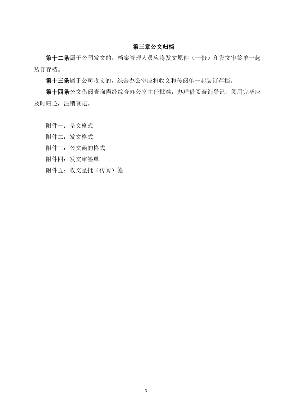 公文收发管理办法_第3页
