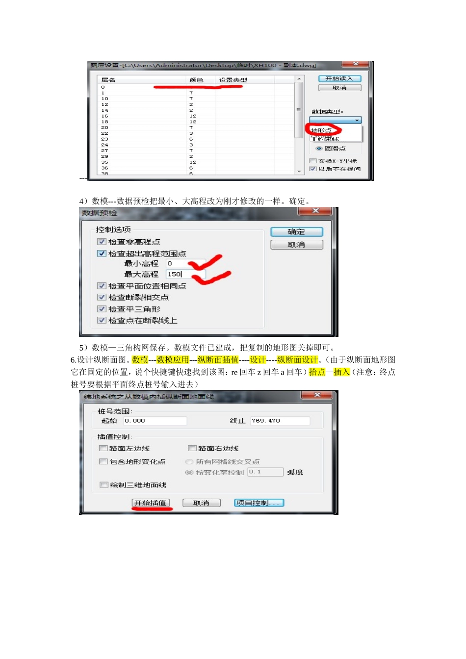 纬地操作步骤(配图)_第3页