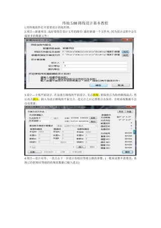 纬地操作步骤(配图)