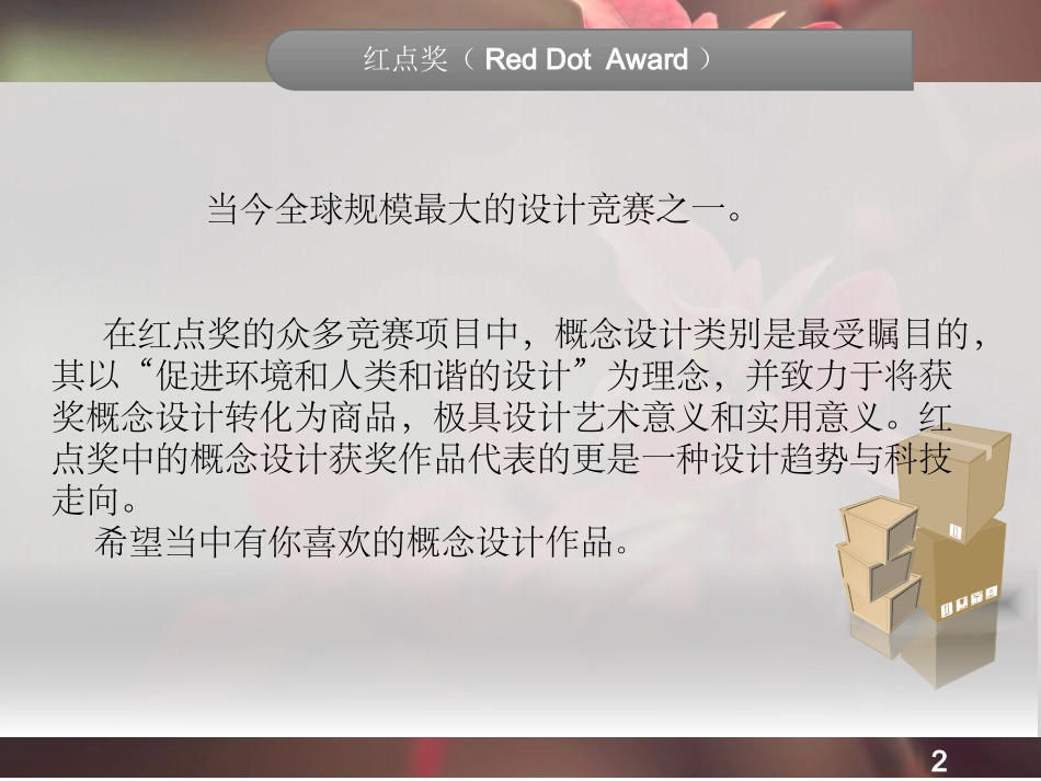 有创意的产品设计 )_第2页