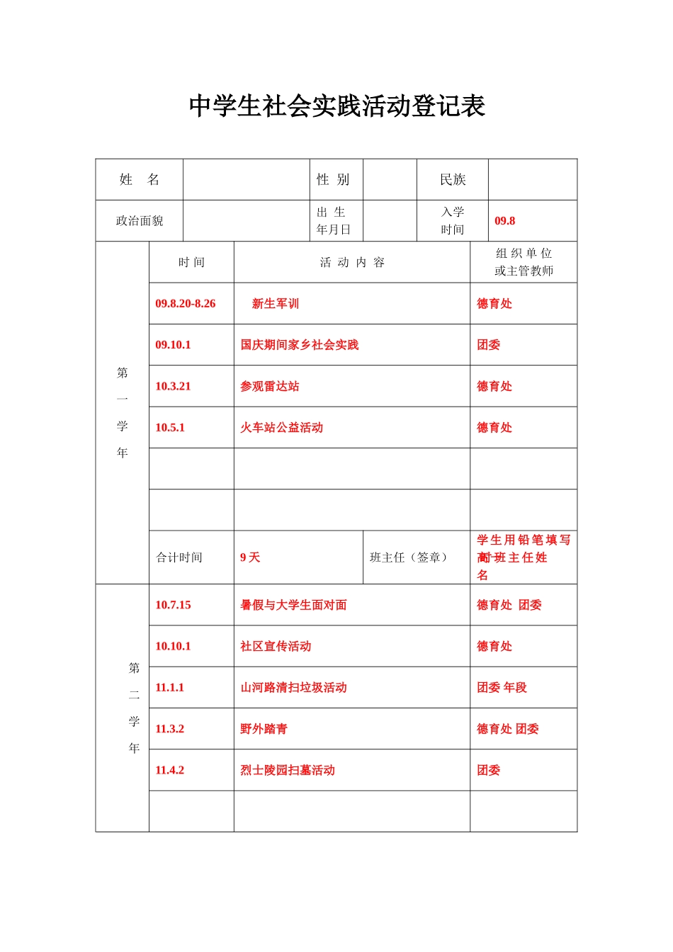 中学生社会实践活动登记表_第1页