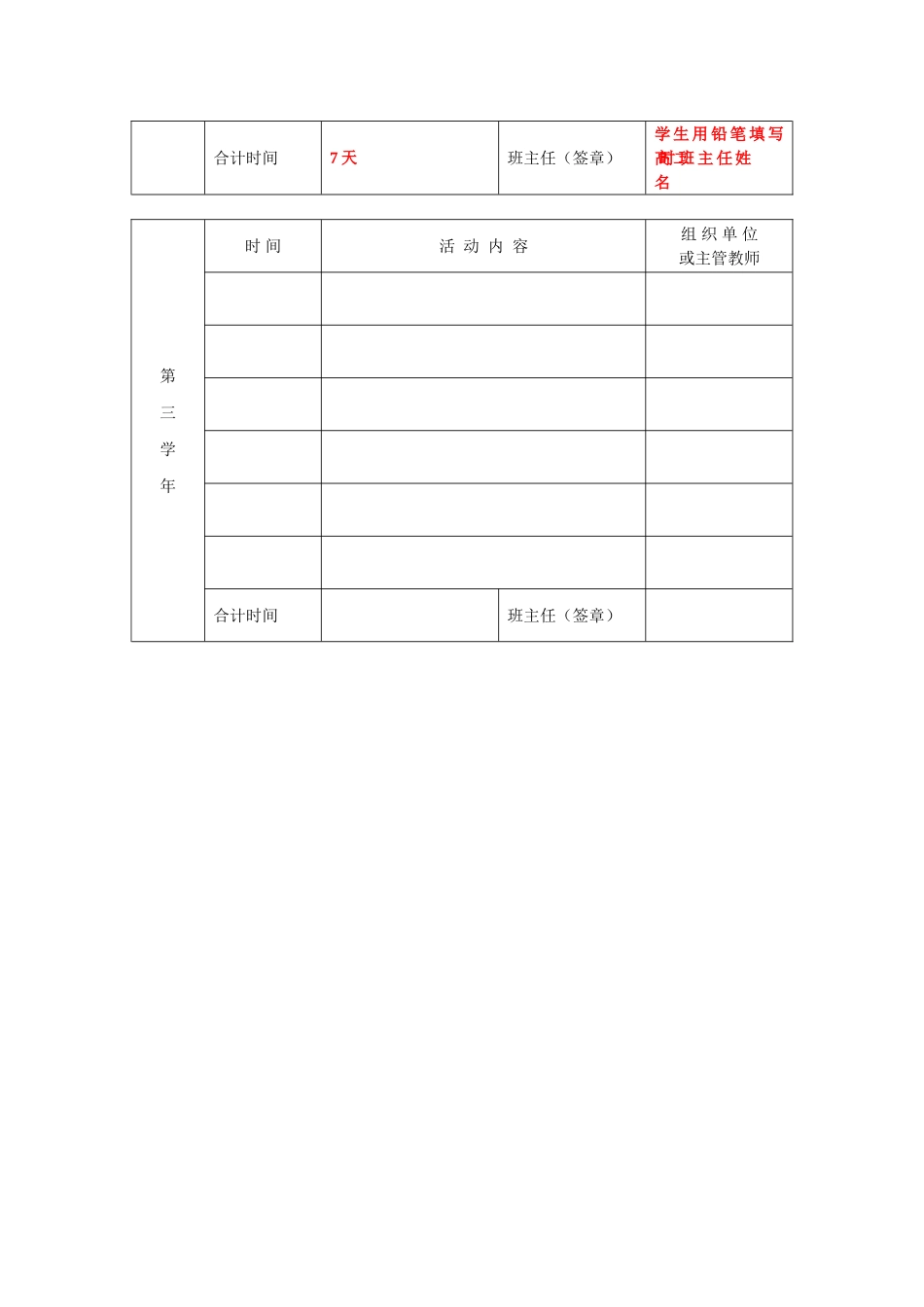 中学生社会实践活动登记表_第2页