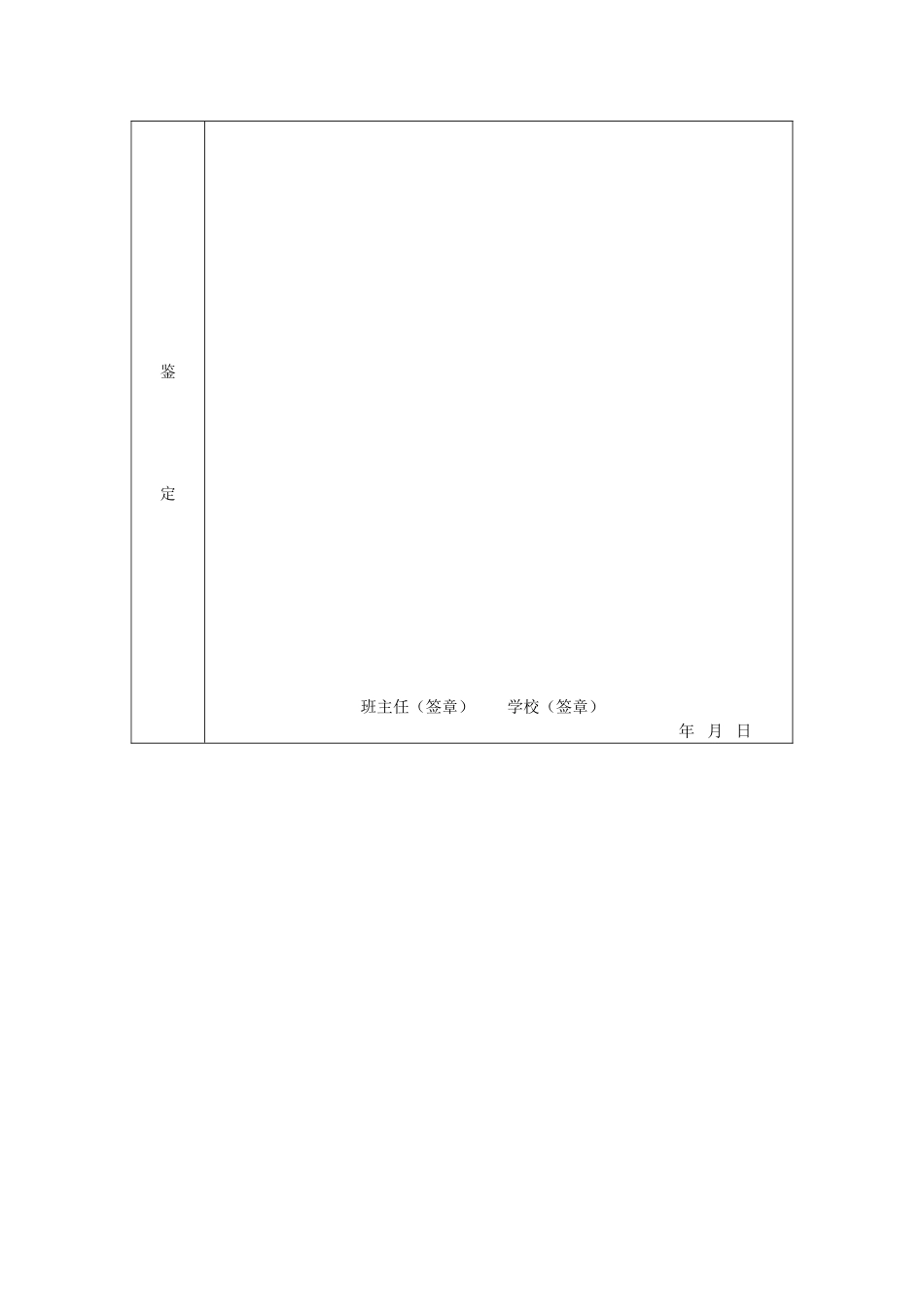 中学生社会实践活动登记表_第3页