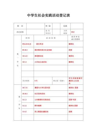 中学生社会实践活动登记表