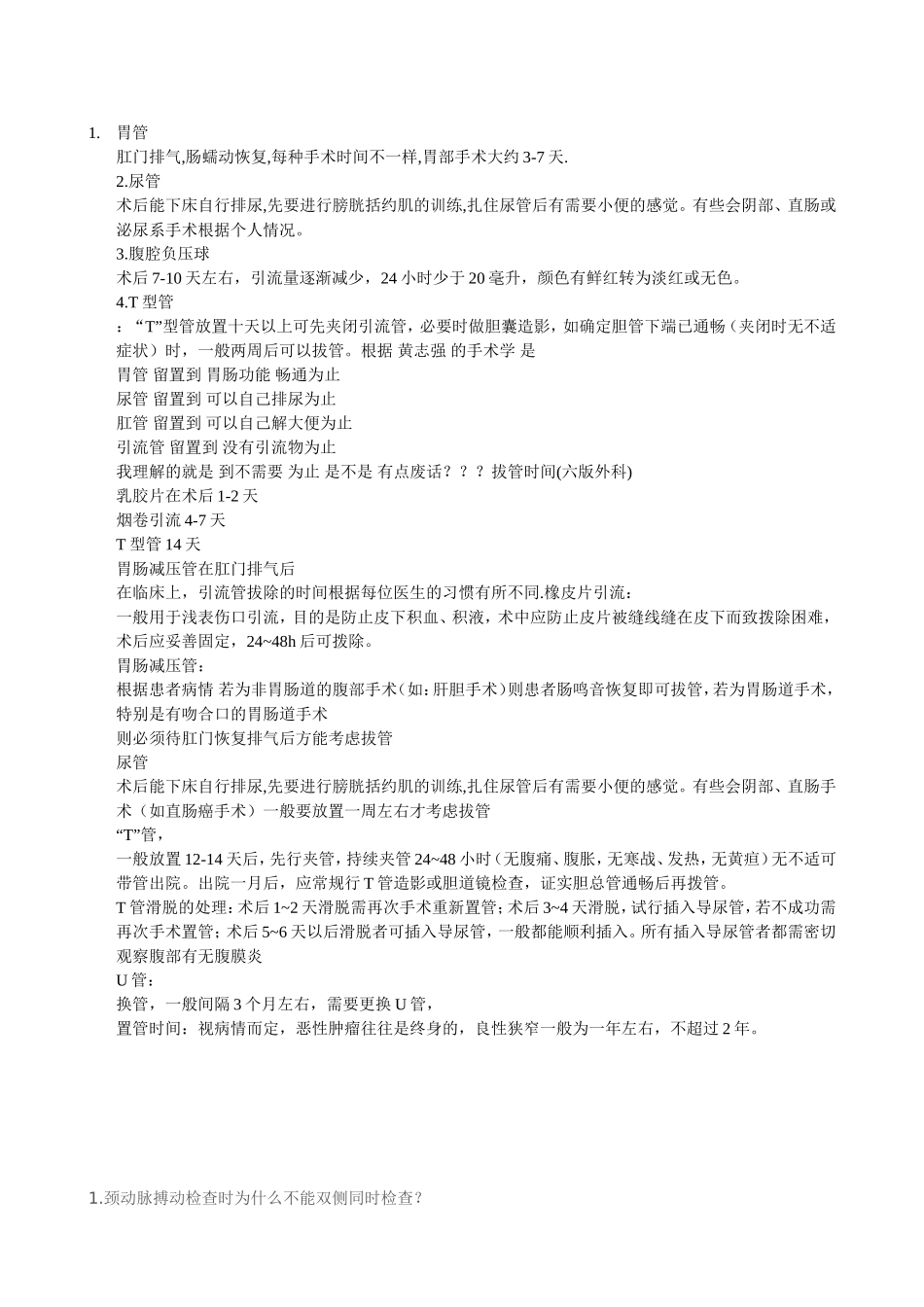 实习护士掌握重点内容_第2页