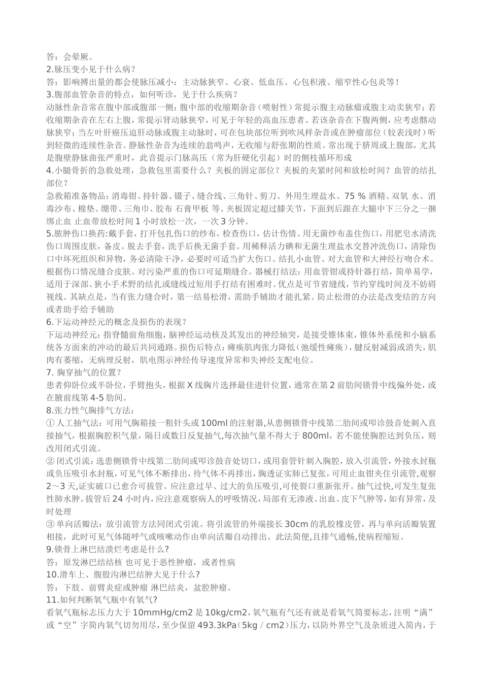 实习护士掌握重点内容_第3页