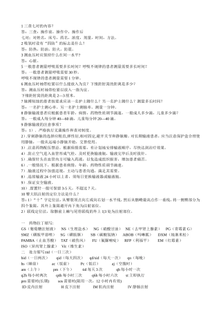 实习护士掌握重点内容