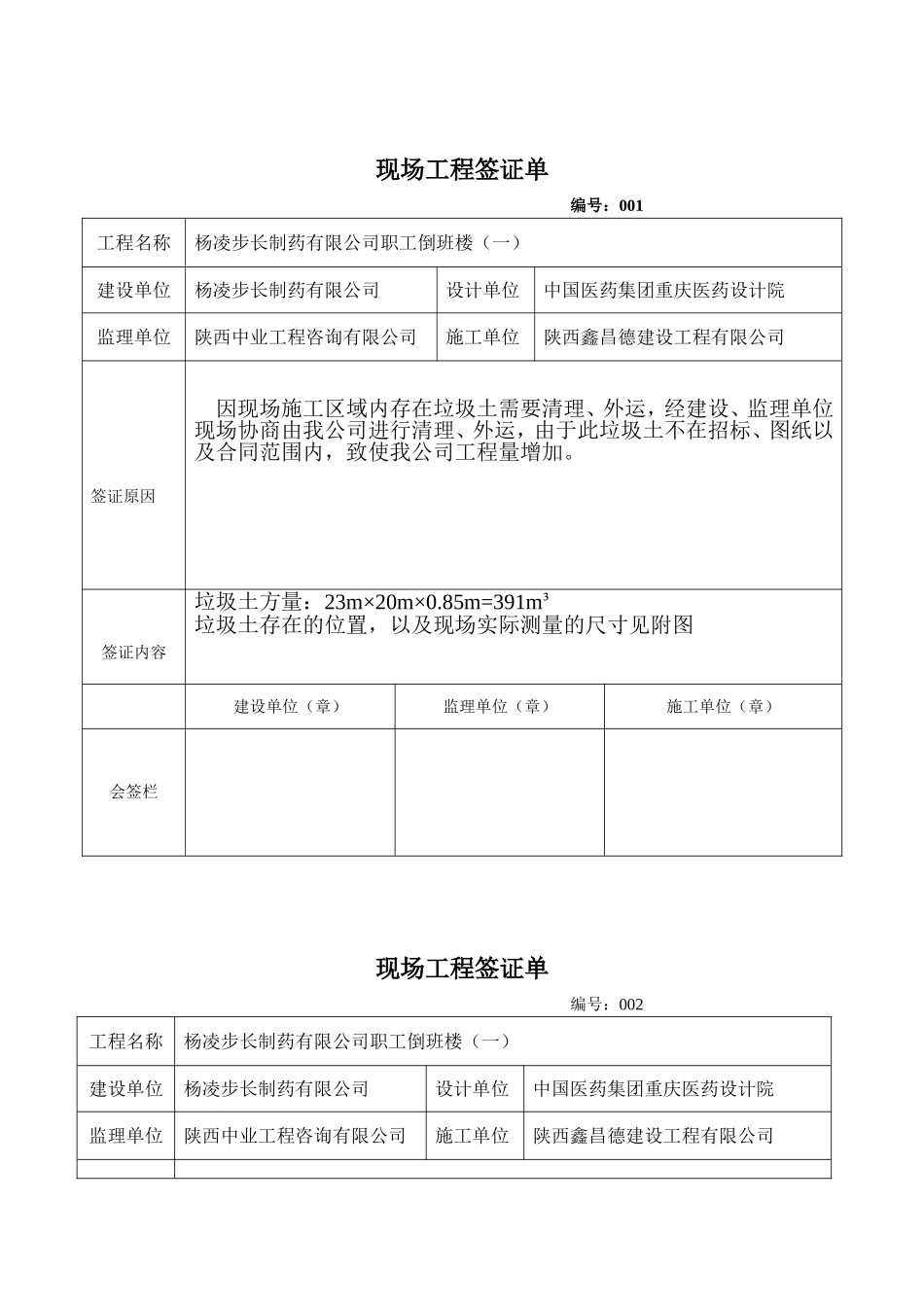 现场工程签证单_第1页