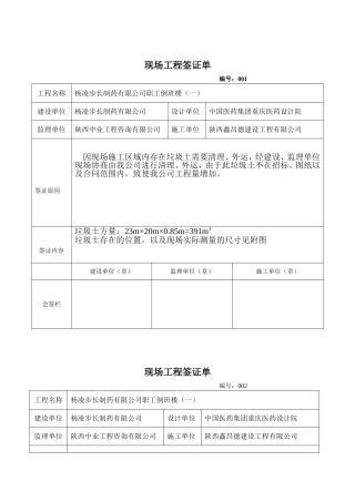 现场工程签证单
