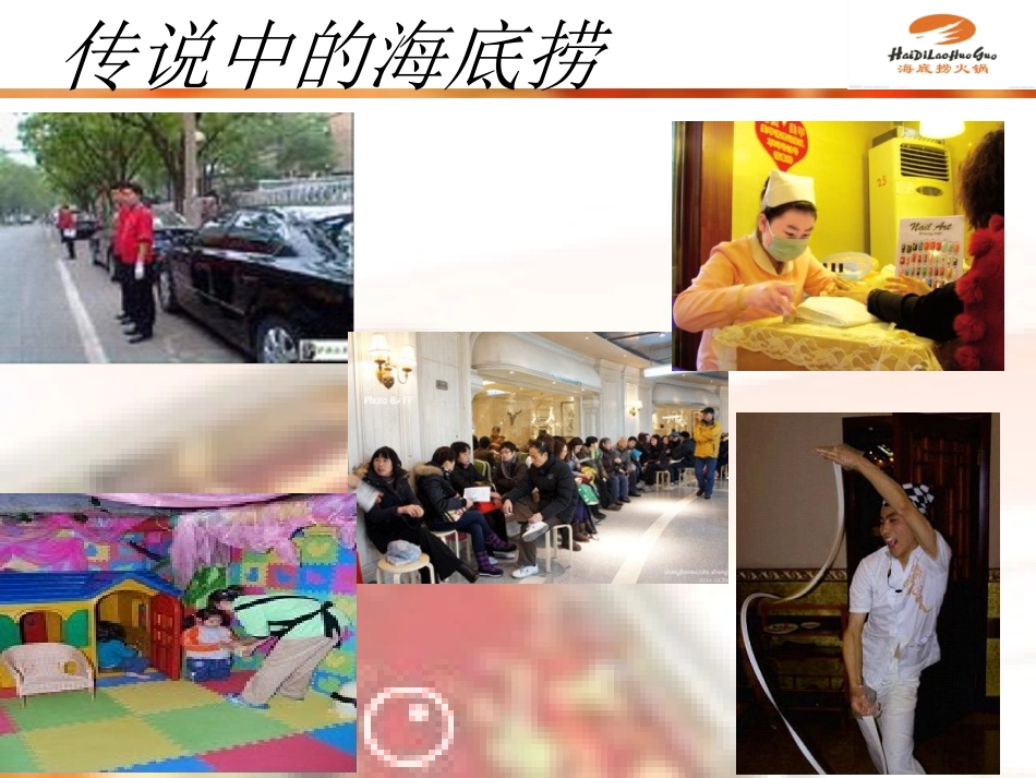 海底捞企业文化_第2页